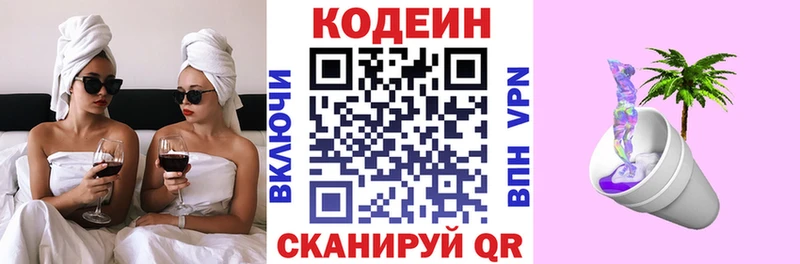 хочу   Сосновка  Кодеин напиток Lean (лин) 